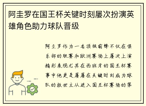 阿圭罗在国王杯关键时刻屡次扮演英雄角色助力球队晋级 阿圭罗在国王杯关键时刻屡次扮演英雄角色助力球队晋级