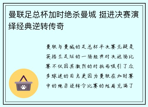 曼联足总杯加时绝杀曼城 挺进决赛演绎经典逆转传奇 曼联足总杯加时绝杀曼城 挺进决赛演绎经典逆转传奇