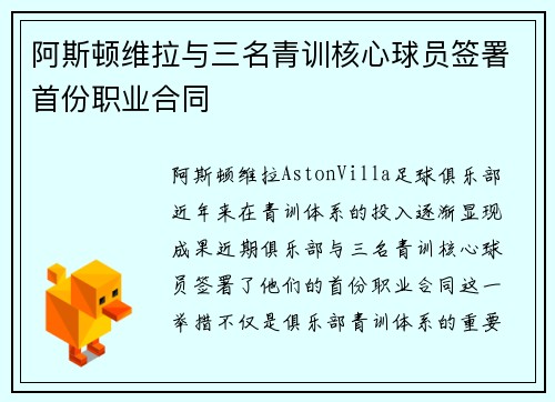 阿斯顿维拉与三名青训核心球员签署首份职业合同