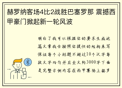 赫罗纳客场4比2战胜巴塞罗那 震撼西甲豪门掀起新一轮风波 赫罗纳客场4比2战胜巴塞罗那 震撼西甲豪门掀起新一轮风波