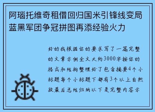 阿瑙托维奇租借回归国米引锋线变局蓝黑军团争冠拼图再添经验火力 阿瑙托维奇租借回归国米引锋线变局蓝黑军团争冠拼图再添经验火力