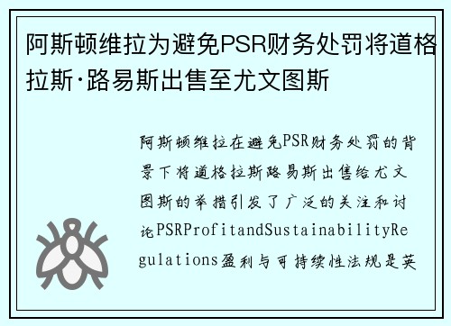 阿斯顿维拉为避免PSR财务处罚将道格拉斯·路易斯出售至尤文图斯 阿斯顿维拉为避免PSR财务处罚将道格拉斯·路易斯出售至尤文图斯