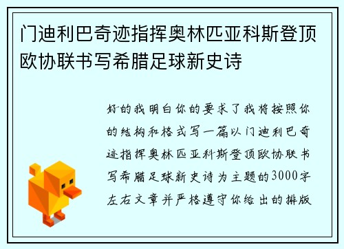 门迪利巴奇迹指挥奥林匹亚科斯登顶欧协联书写希腊足球新史诗
