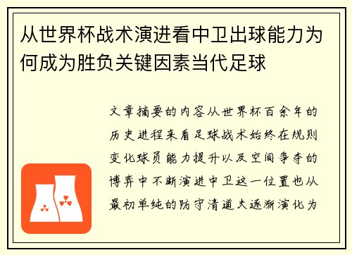 从世界杯战术演进看中卫出球能力为何成为胜负关键因素当代足球 从世界杯战术演进看中卫出球能力为何成为胜负关键因素当代足球