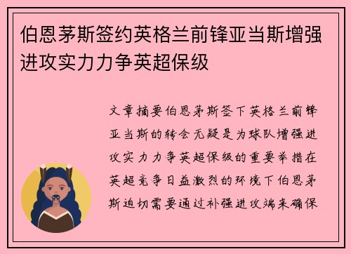 伯恩茅斯签约英格兰前锋亚当斯增强进攻实力力争英超保级 伯恩茅斯签约英格兰前锋亚当斯增强进攻实力力争英超保级